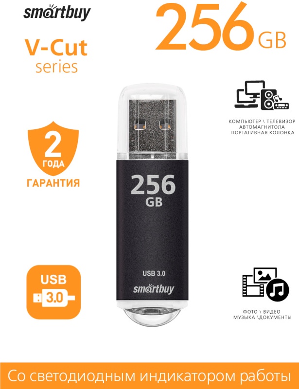 usb_fleshka_256gb_smartbuy_v_cut_black_usb_3.0_2326039_3