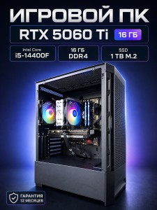 Игровой компьютер ( i5-14400KF, DDR4 32GB, SSD 1 TB M2,  ATX 700W, RTX 5060 Ti 16GB)