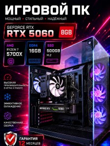 Игровой компьютер ( i5-14400KF, DDR4 32GB, SSD 1 TB M2,  ATX 700W, RTX 5060 Ti 16GB)