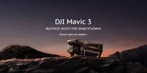 mavic_3_main_7.600x600